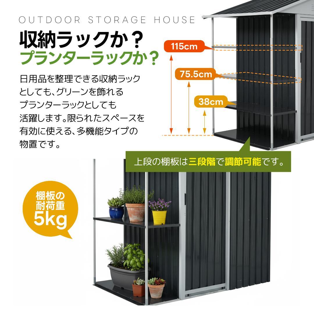 15%OFFタイムセール！【収納ラック付き】戸外収納庫　スチール物置　BLACK