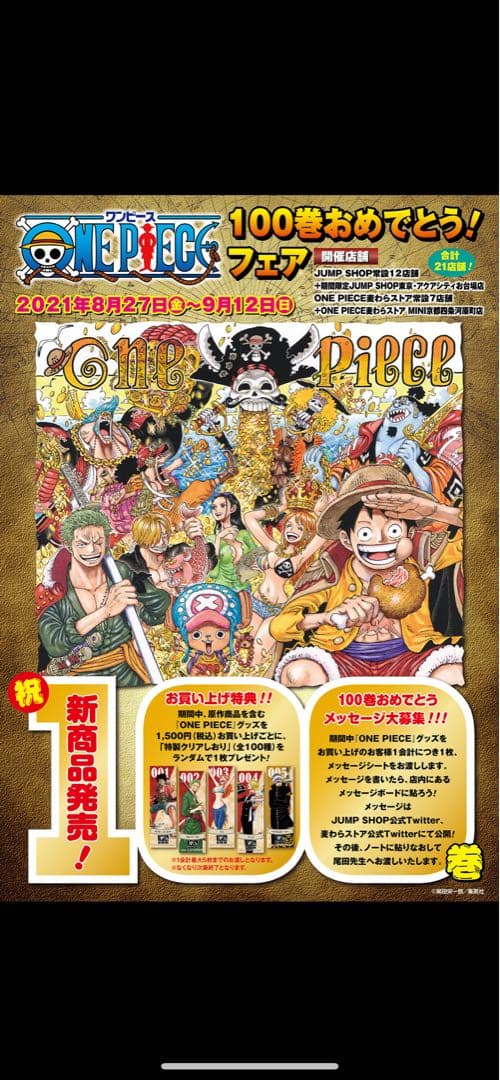 ONE PIECE 100巻おめでとうクリアしおり