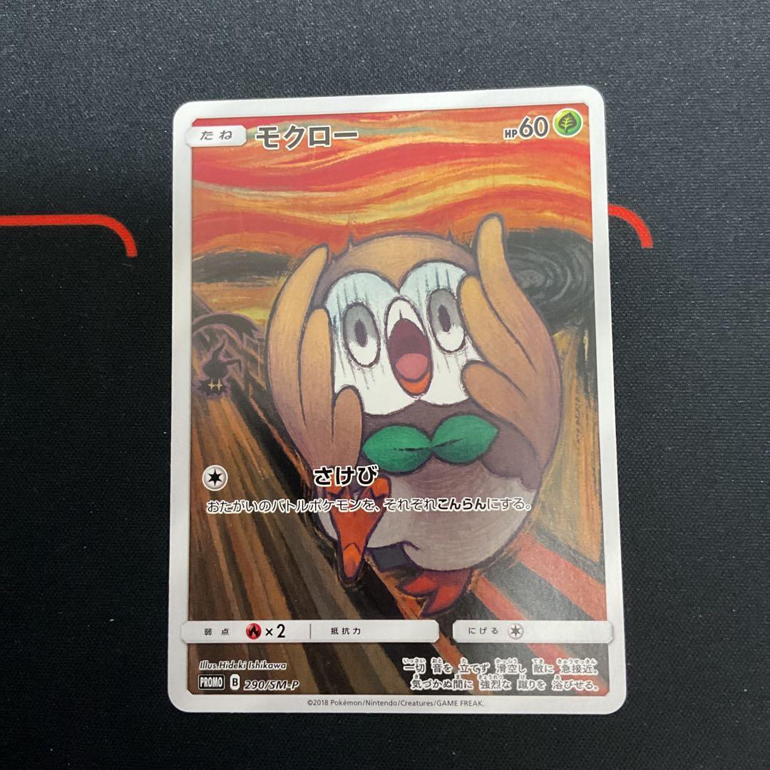 ポケモンカード モクロー(ムンク) プロモーションカード