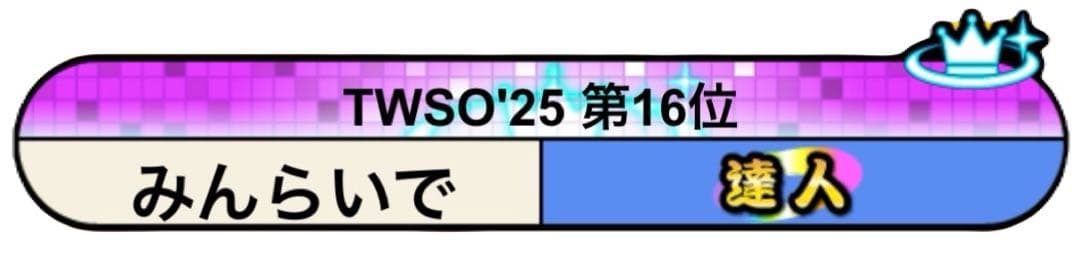 太鼓の達人 世界第16位作成マイバチ オーダーページ