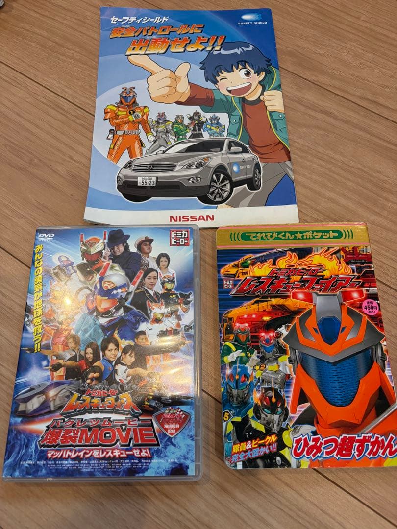 トミカヒーロー レスキューフォース