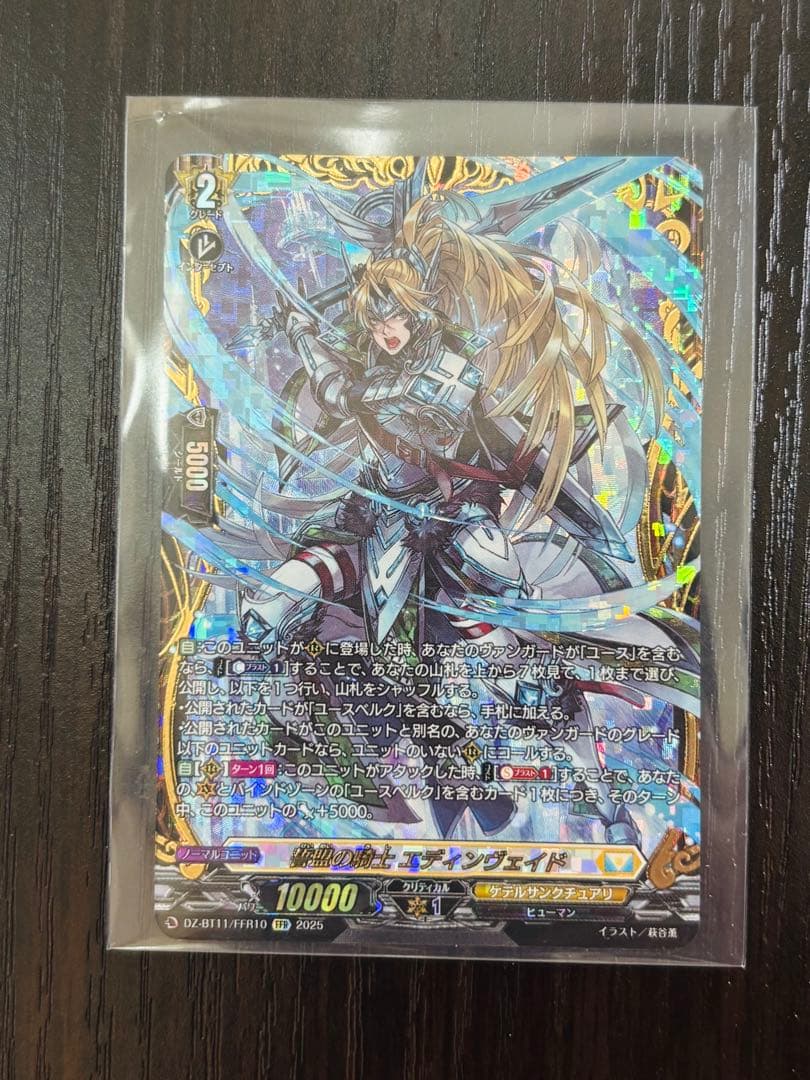 誓盟の騎士 エディンヴェイド FFR