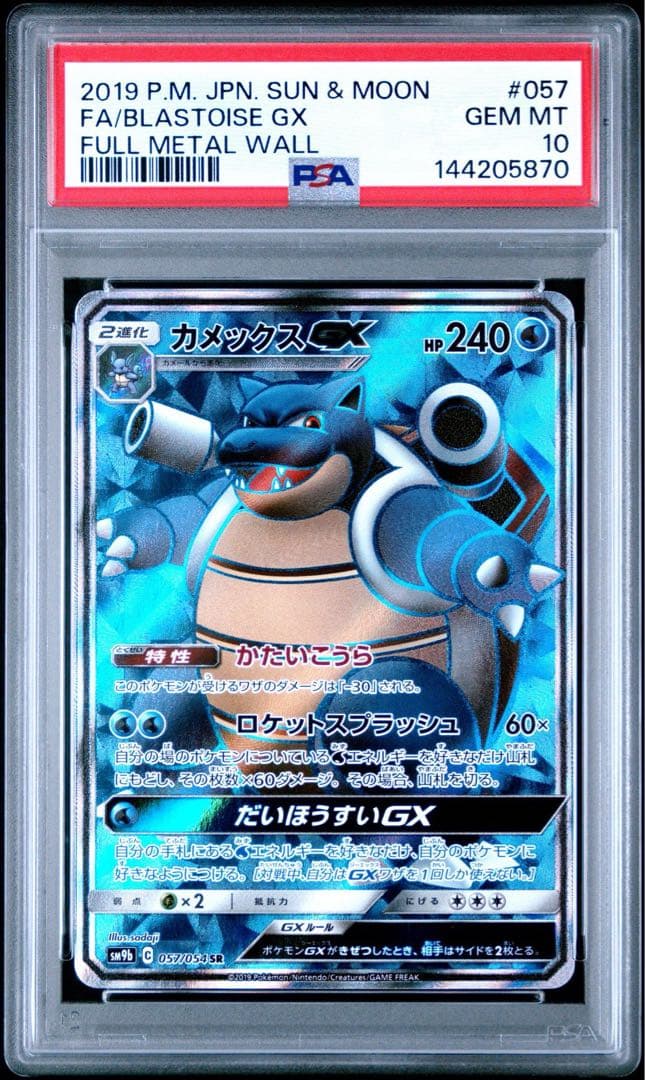 カメックスGX SR SM9b フルメタルウォール 057/054