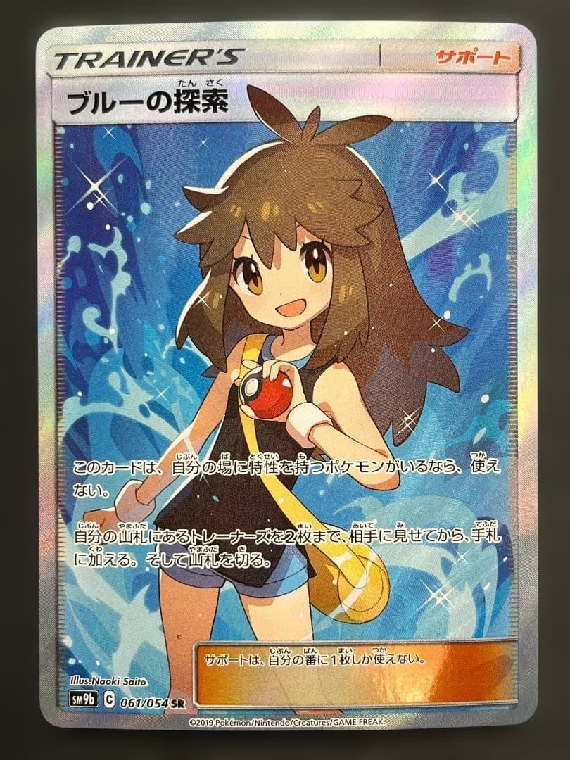 ポケカ ブルーの探索 SR ko855