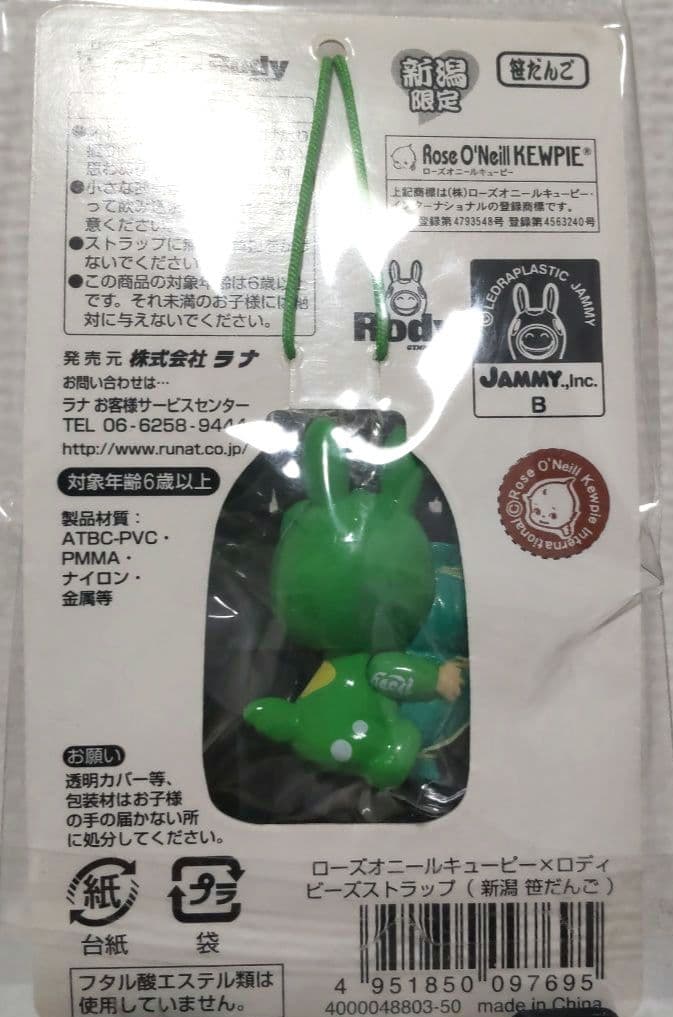 ご当地 Rody ストラップ 11個セット