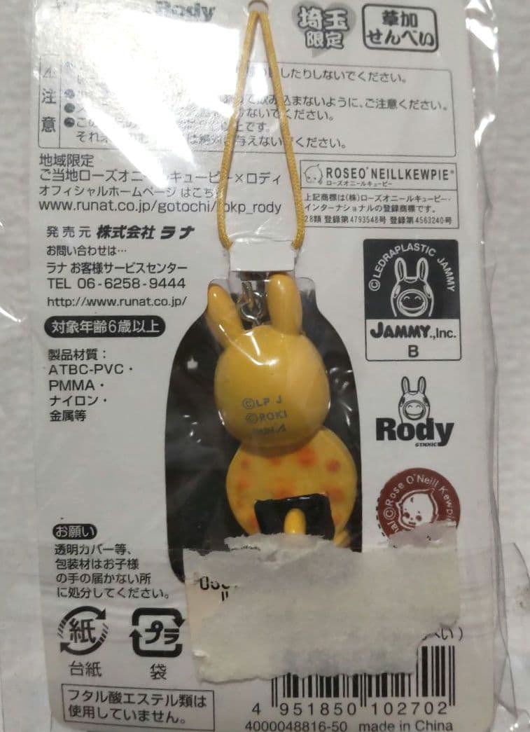 ご当地 Rody ストラップ 11個セット