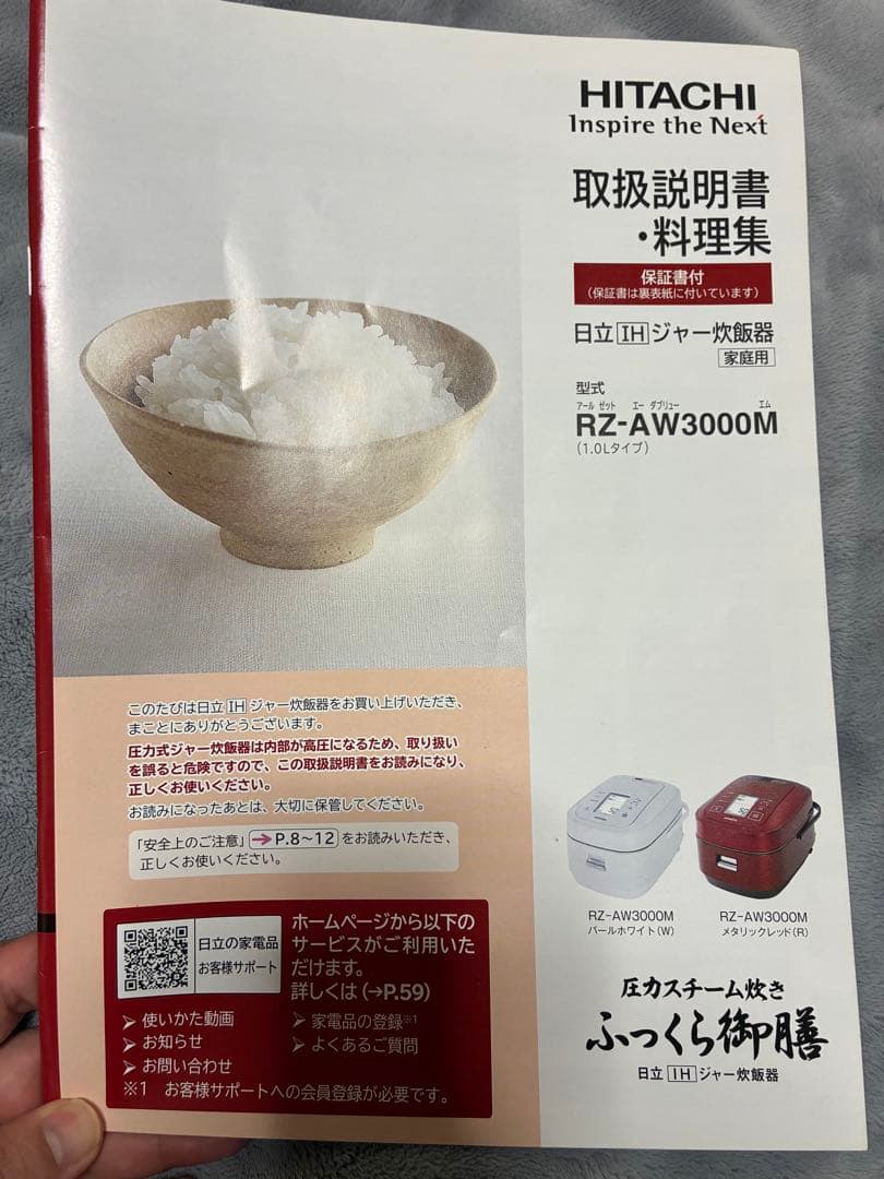 日立 圧力スチーム炊き ふっくら御膳　RZ-AW3000M 赤