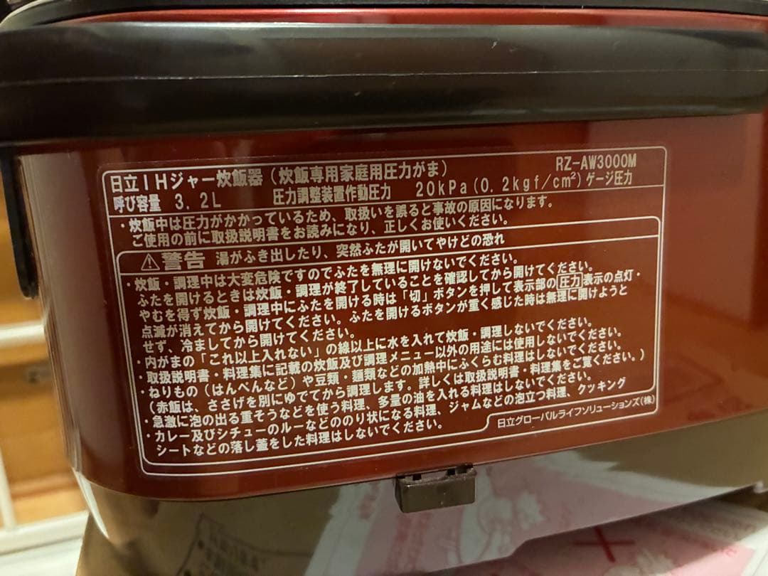 日立 圧力スチーム炊き ふっくら御膳　RZ-AW3000M 赤