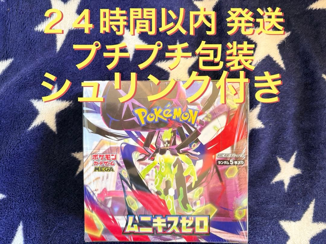 ポケモンカードゲーム MEGA 拡張パック ムニキスゼロ　ポケモン　カードゲーム