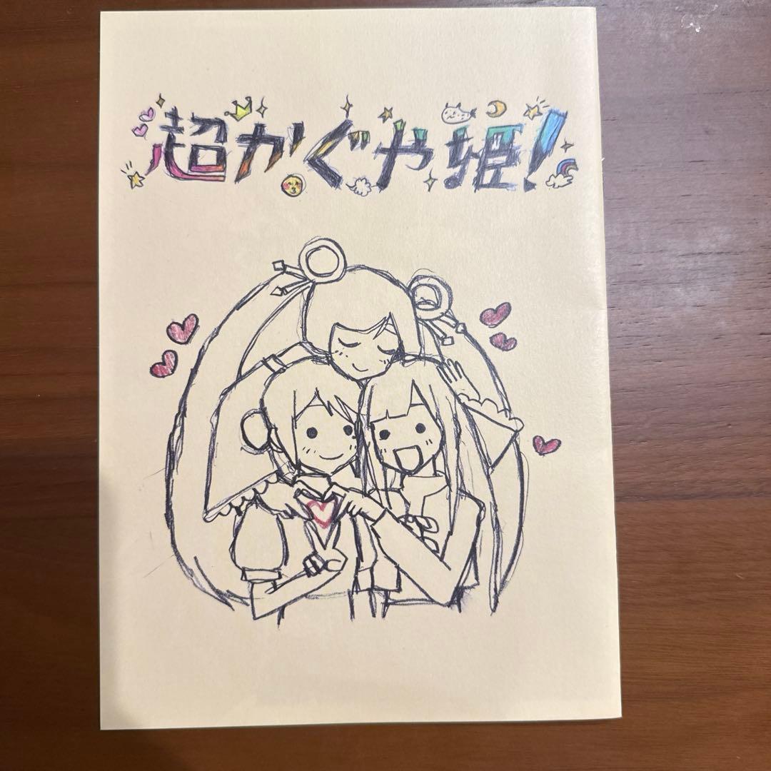 超かぐや姫！映画特典　スタッフイラスト周