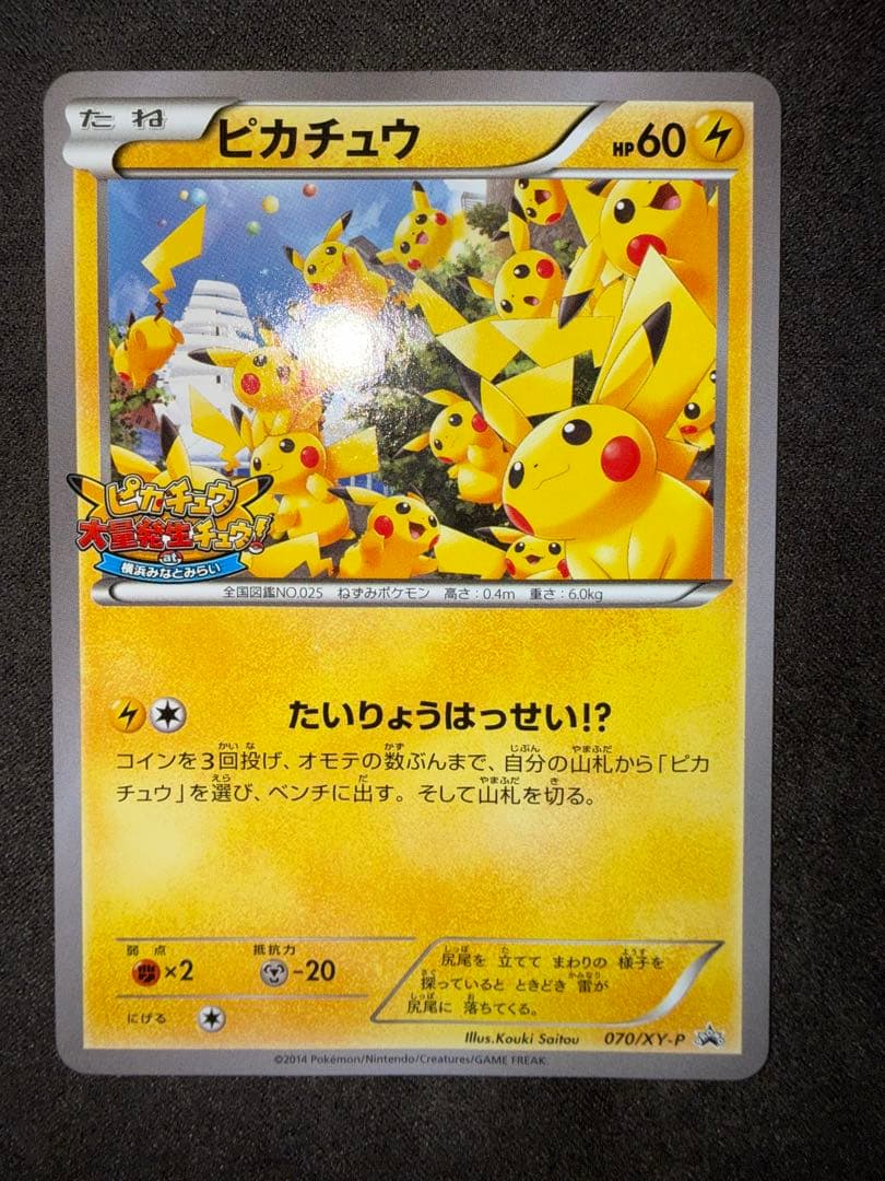ピカチュウ PROMO XYシリーズプロモーションカード PROMO 070/…
