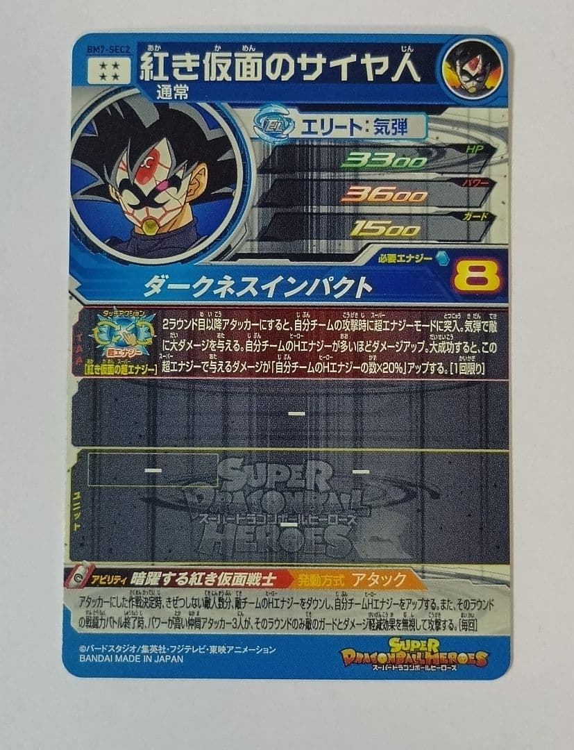 スーパードラゴンボールヒーローズ BM7弾　SEC.UR 全9種コンプ