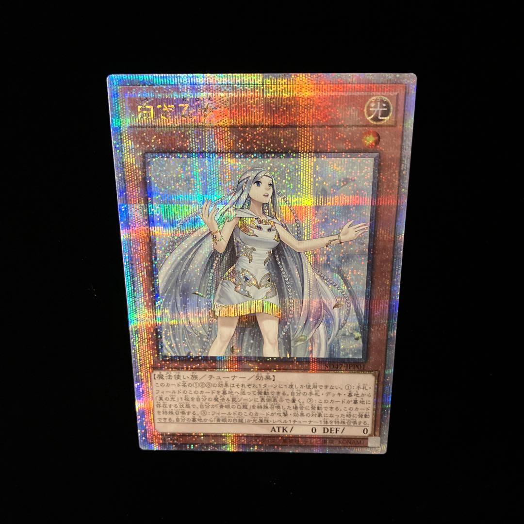 【遊戯王】白き乙女 25th シークレット クォーターシークレット※画像確認