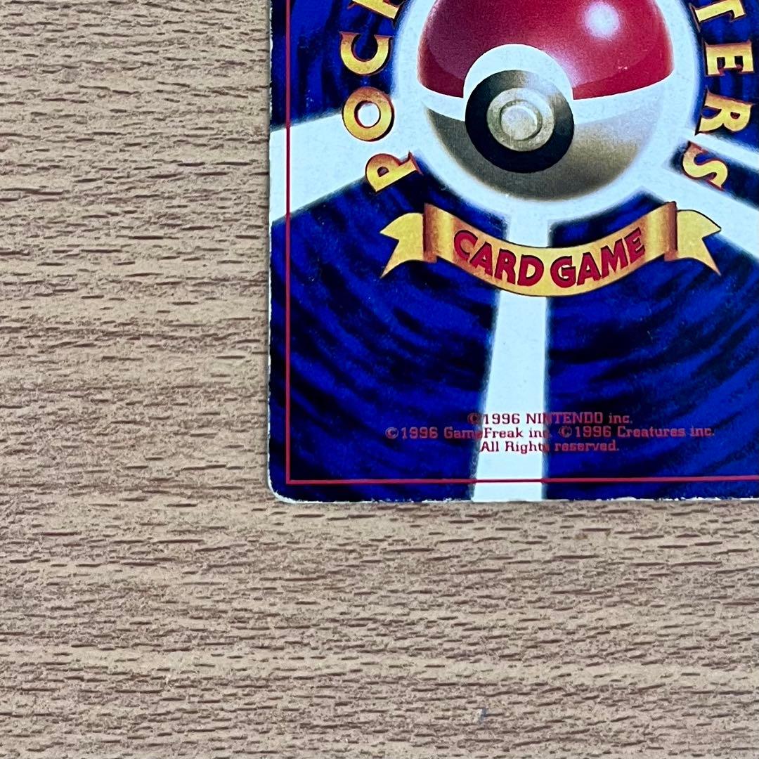 旧裏　プリン_「月刊コロコロコミック96年11月号」 おまけカード 光沢あり