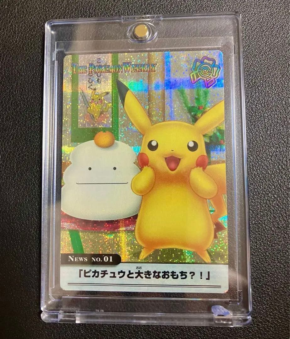 【レア】ポケモンウィークリー ピカチュウと大きなおもち ホロ加工 AG 01