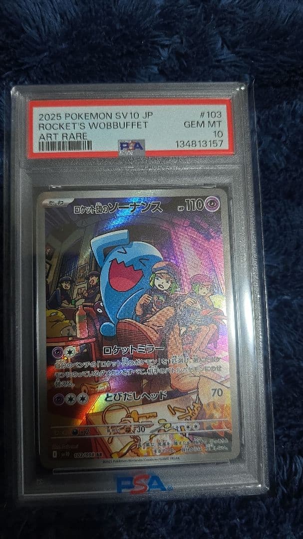 ロケット団のソーナンス PSA 10 アートレア