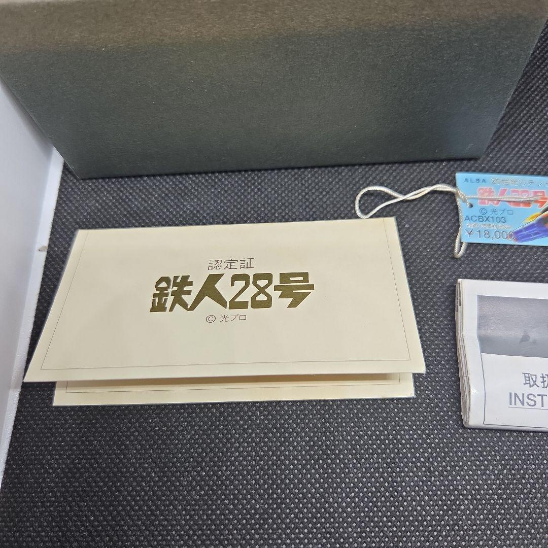 鉄人28号　限定生産　腕時計　稼働品　付属品あり　希少