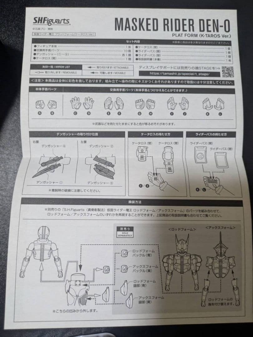 仮面ライダー電王 プラットフォーム ケータロスver 真骨彫 フィギュアーツ