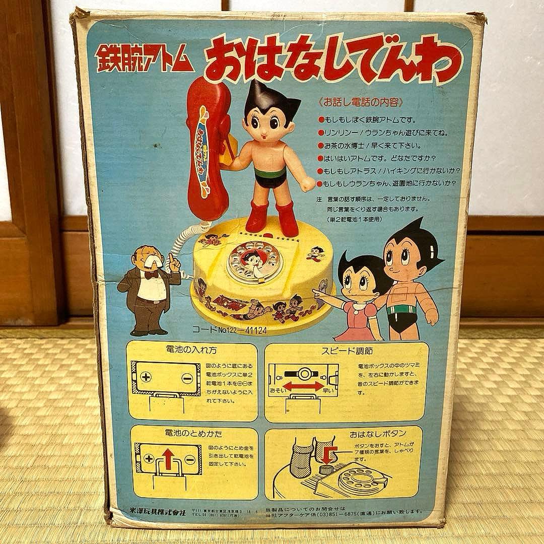 アトムのおはなし電話。(電池入れましたが音はなりませんでした。)