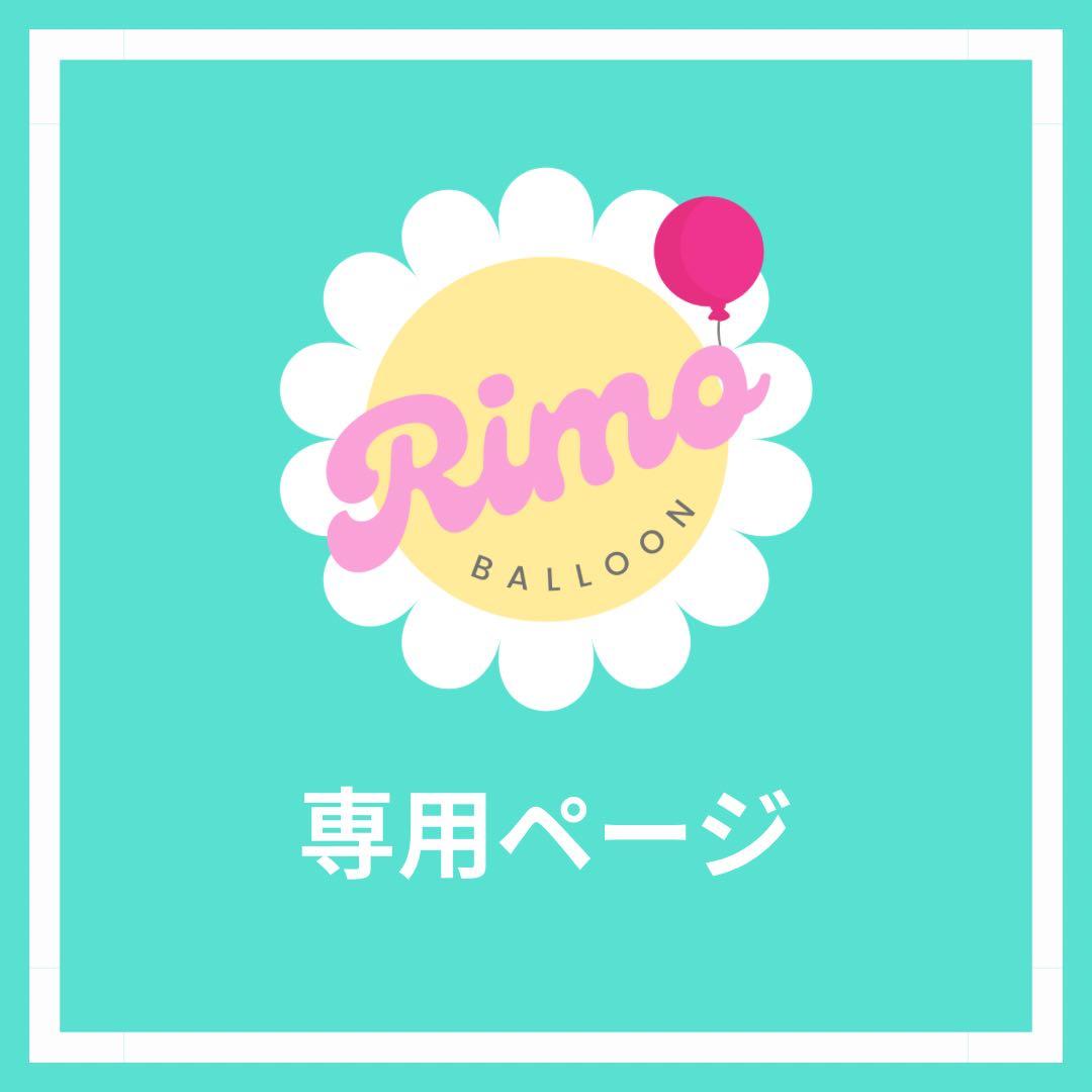 【ぽちゃん様】5/2 午前中指定 バルーンギフト 卓上バルーン 生誕祭 推し活