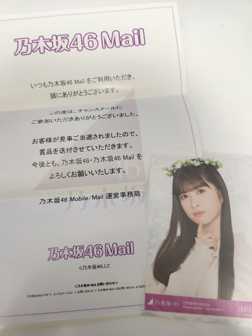 乃木坂46 小川彩 生写真 チャンスメール当選品