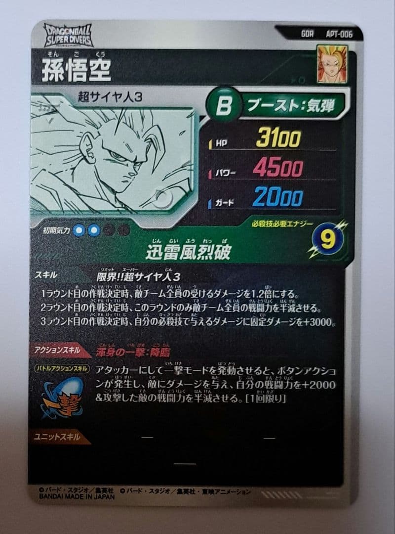 A*r様 ドラゴンボール ダイバーズ アドバンスパック 孫悟空 gdr