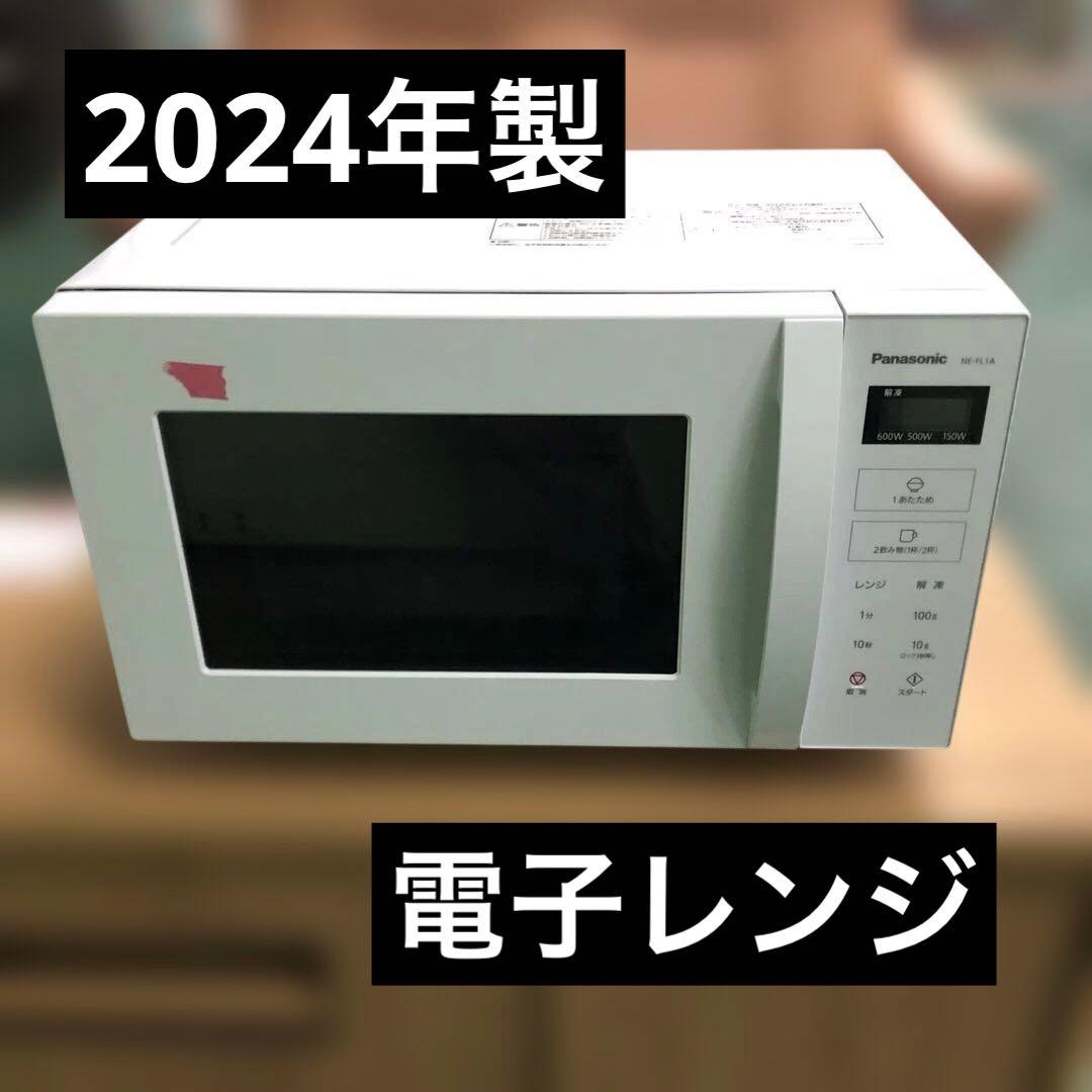 Panasonic NE-FL1A 単機能電子レンジ 白 家電 生活家電 レンジ
