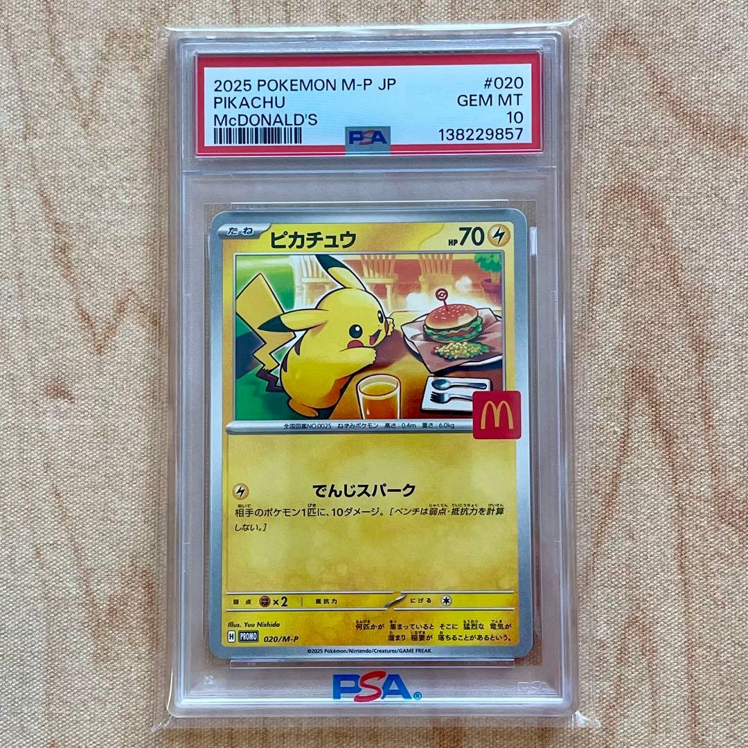 PSA10 ピカチュウ マクドナルド プロモ 2025 020/M