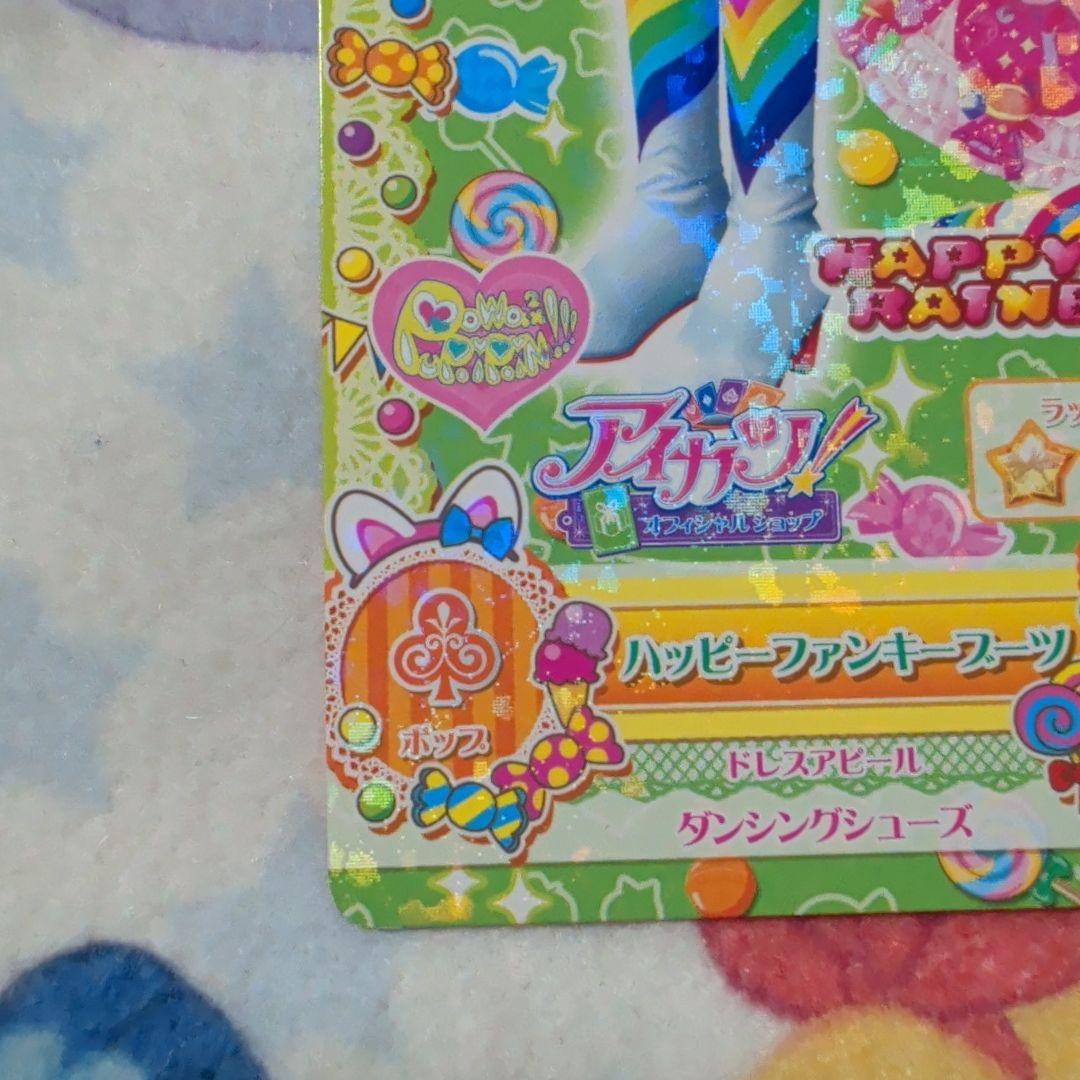 アイカツカード ぽわぽわぷりりん ハッピーファンキーブーツ ぽわぽわプリリン