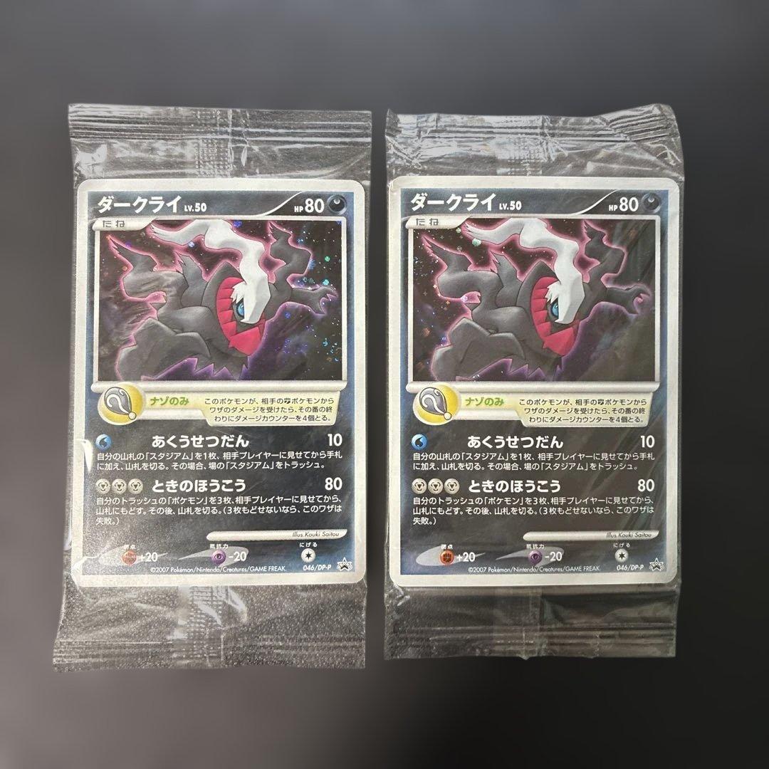 ポケモンカード　ダークライ 未開封　2枚　046/DP-P 4l