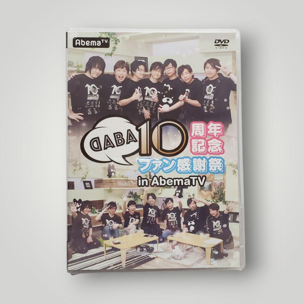 【まとめ売り】DABA DVD Tシャツ パネル 入手困難 レア【声優】