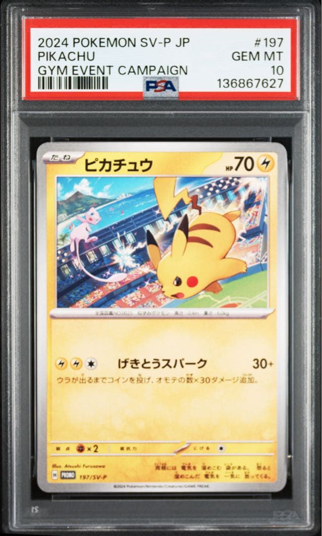 【 PSA10 】 ピカチュウ　げきとうスパーク　PROMO 197/SV-P