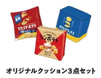 カルビー 次世代ポテトチップス オリジナルクッション3点セット