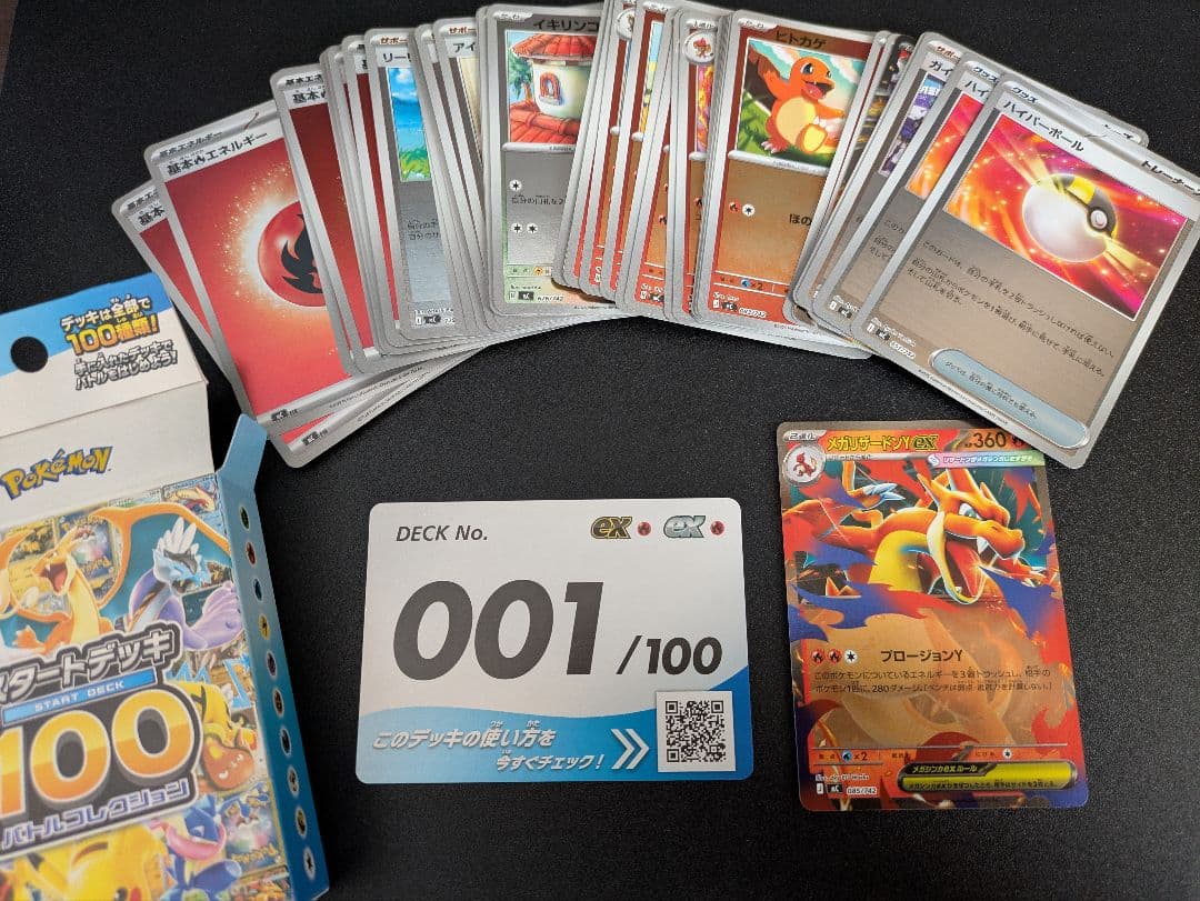 スタートデッキ100 001 メガリザードンY ex フルミラー