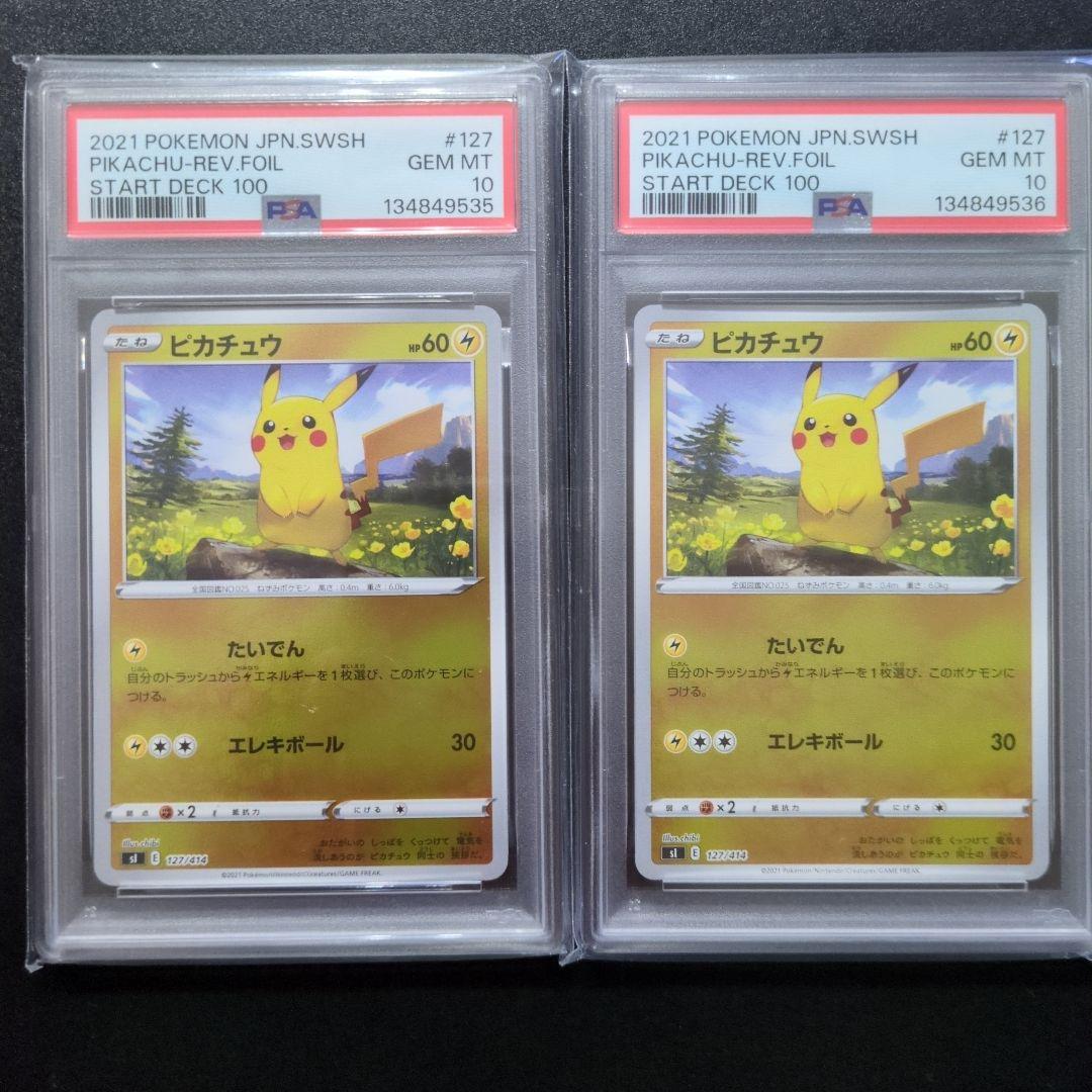 PSA10 2連番　ピカチュウ SI スタートデッキ100 127/414