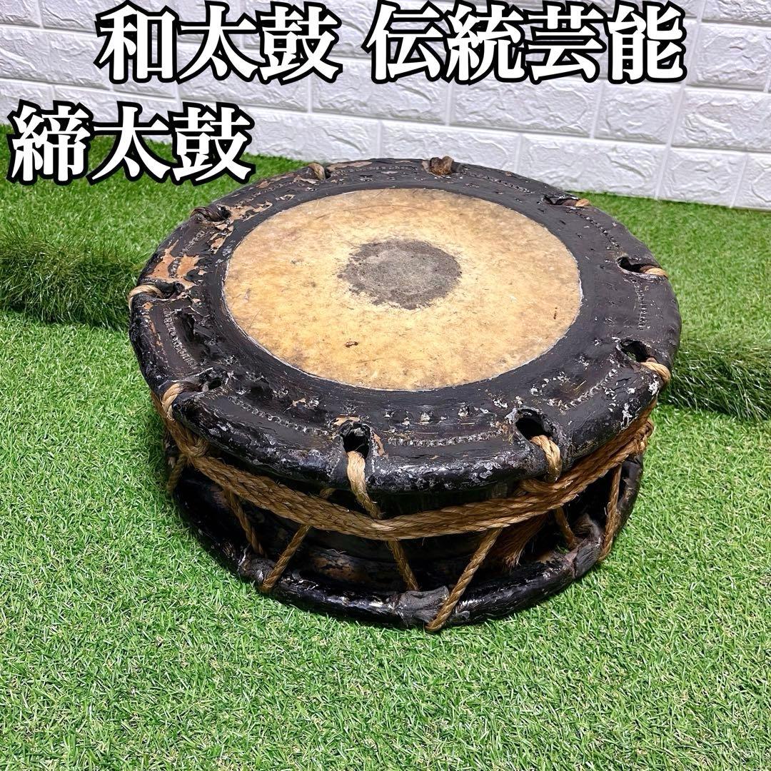 伝統芸能 締太鼓 和太鼓 打面36cm 和楽器 打楽器 お祭り 練習 応援
