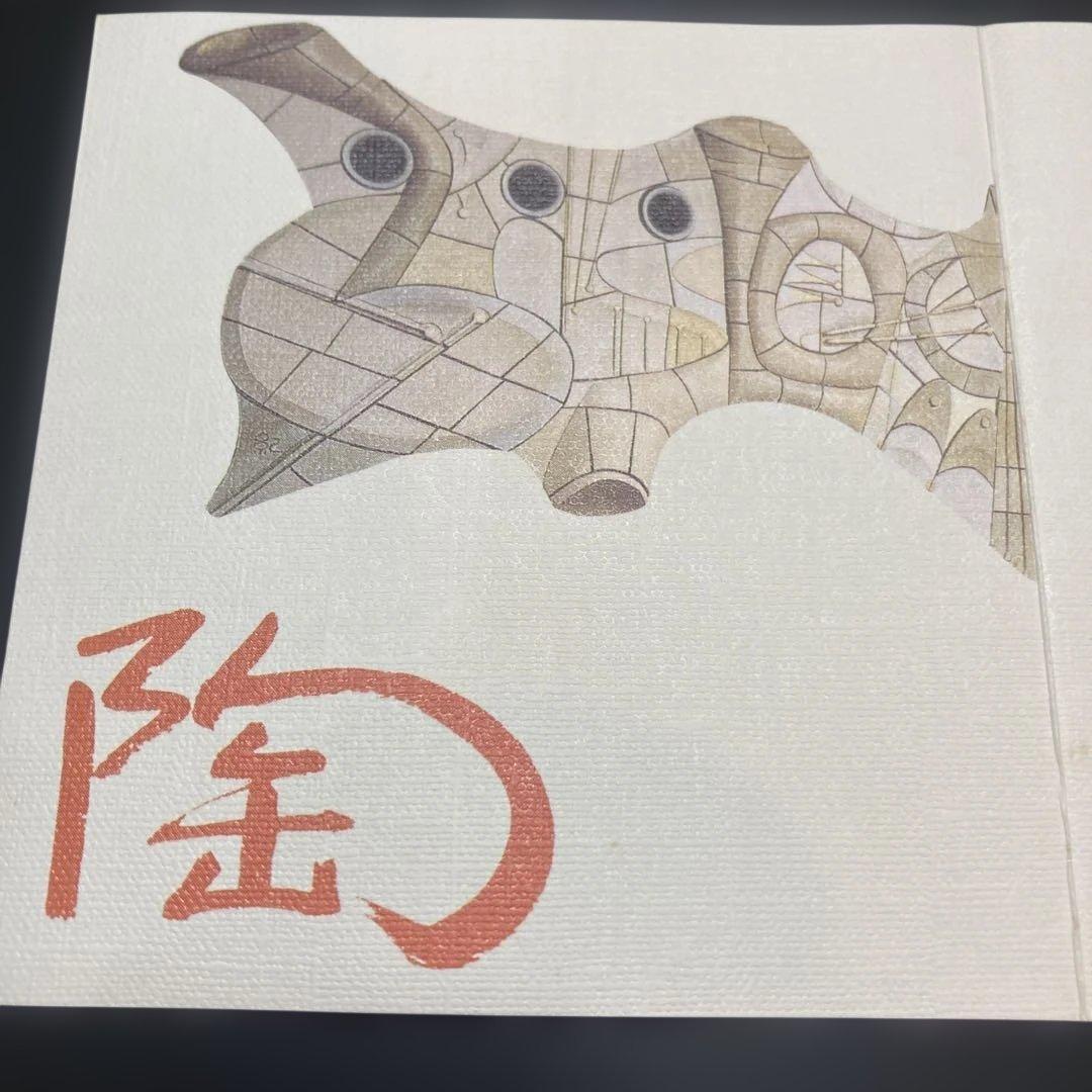 河合 紀 陶器 蓋付き碗　特注　5客揃い　ヴィンテージ （107）