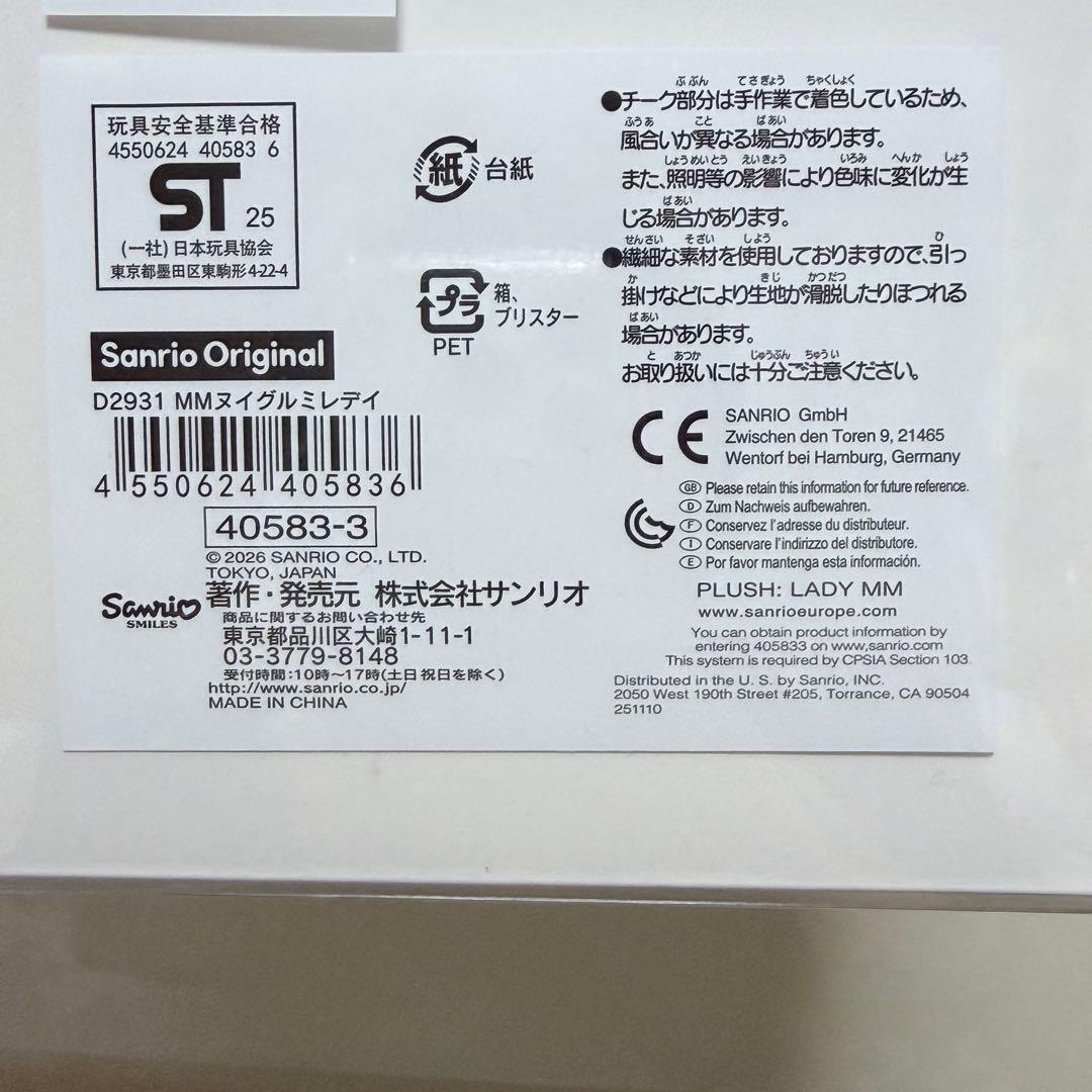 マイメロディ バースデードール ぬいぐるみレディマイメロディ マイメロ doll