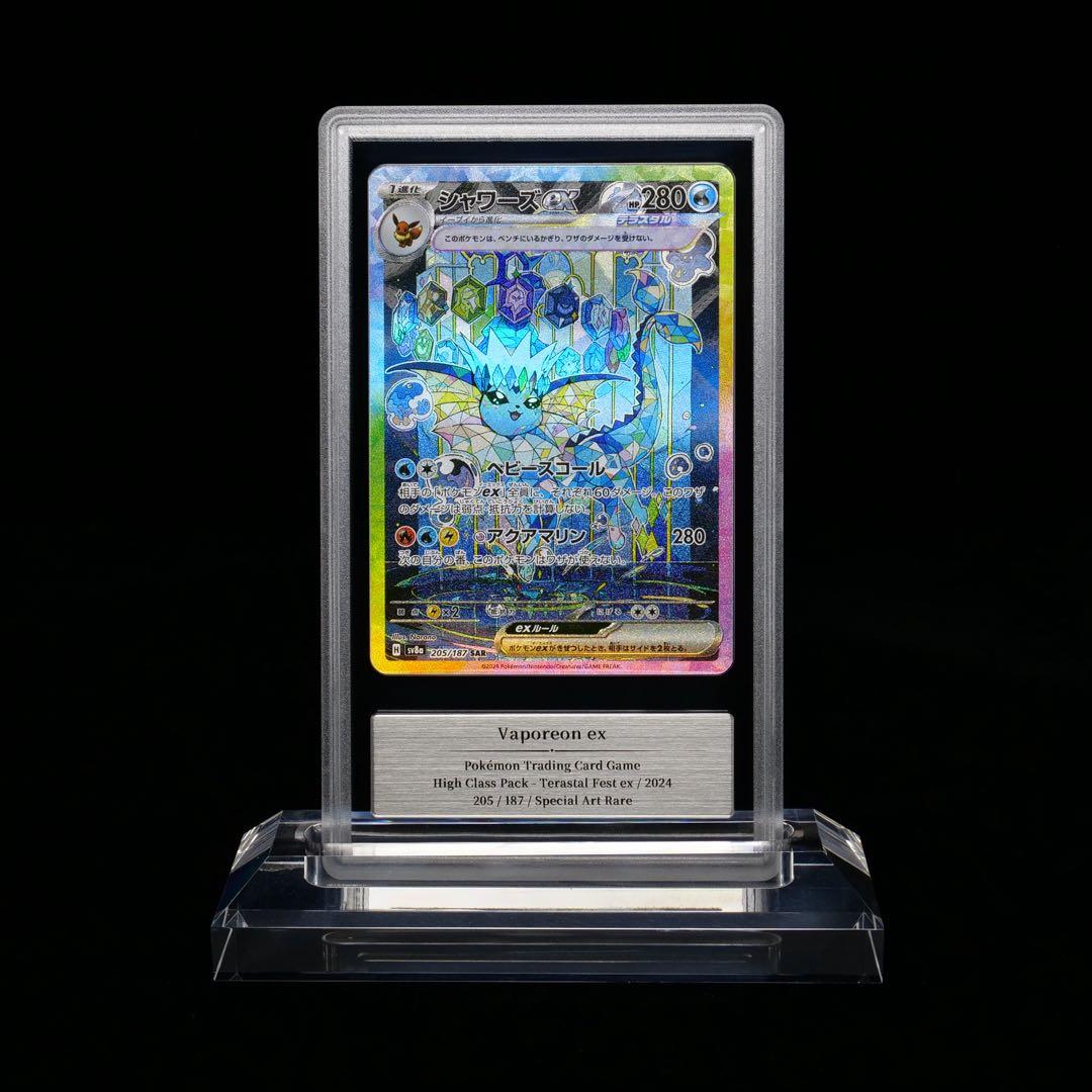 シャワーズ　ex SAR gemix 10 GOLD