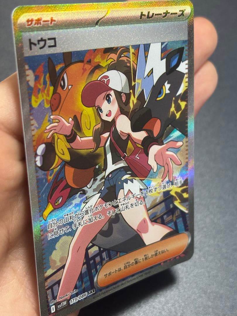 l*3様 トウコ SAR 173/086 SV11W ポケモンカード
