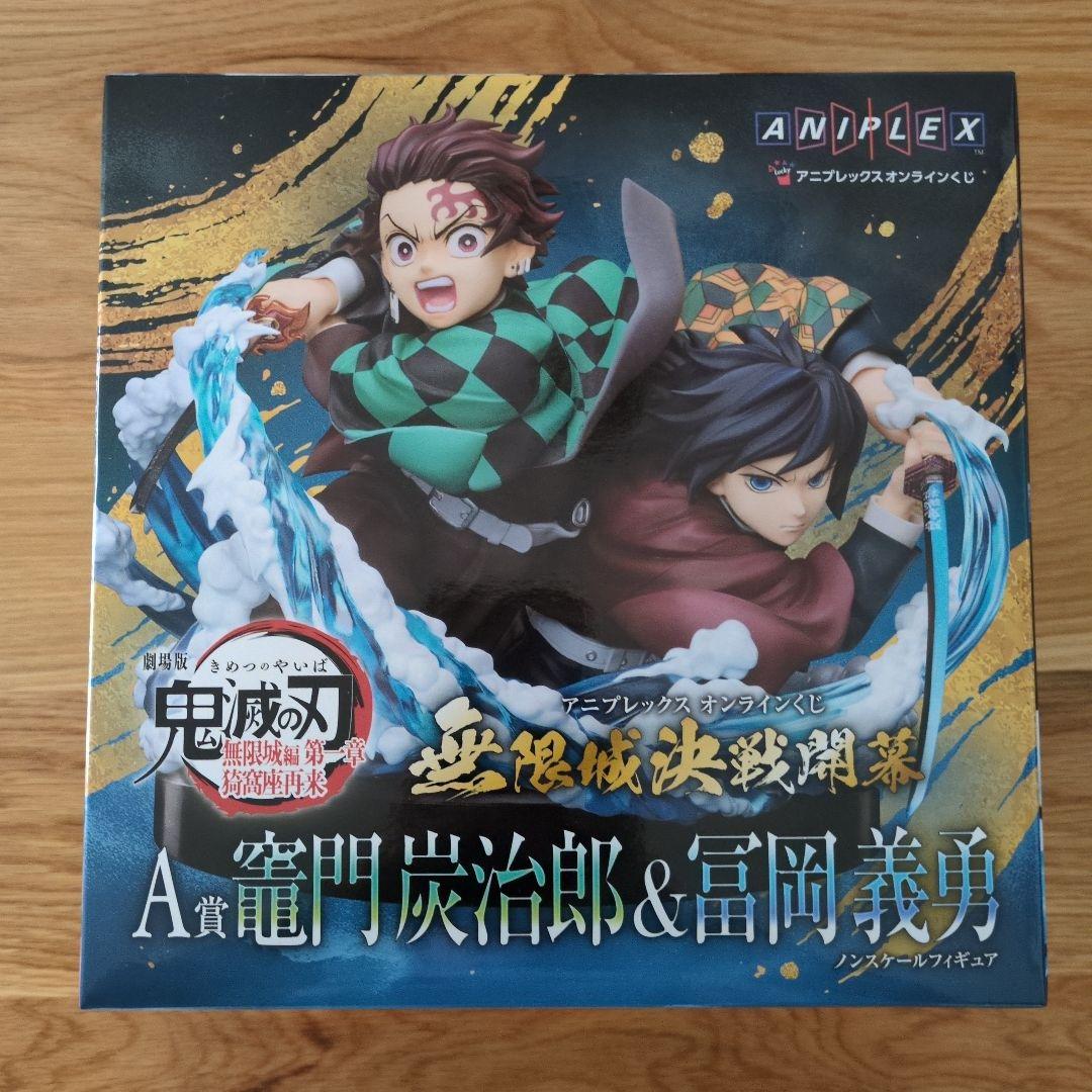 竈門炭治郎 & 富岡義勇 A賞　フィギュア クリアファイル クリア色紙