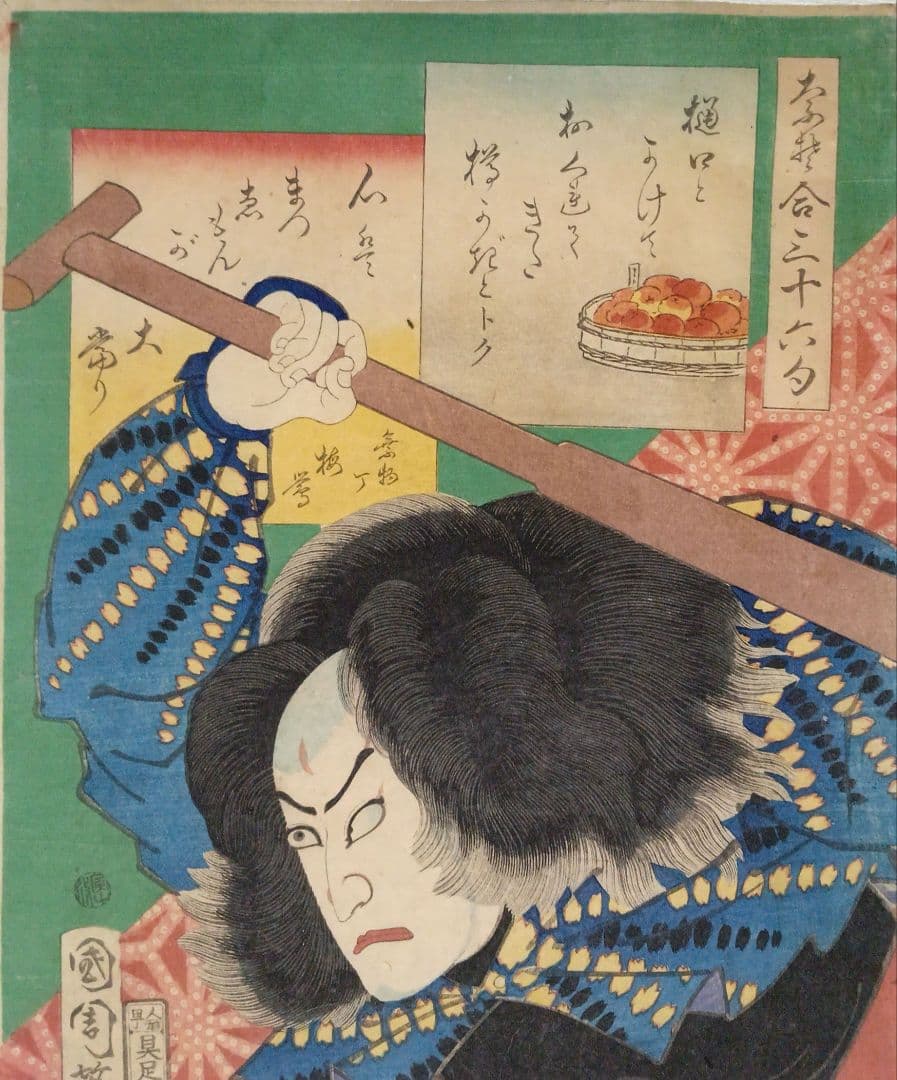 浮世絵版画、なぞ合三十六句、豊原国周画、慶応2年出版