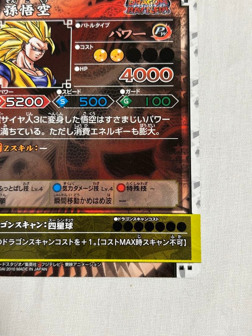【美品】ドラゴンボール　ドラゴンバトラーズ　 sp2-b002 孫悟空　他
