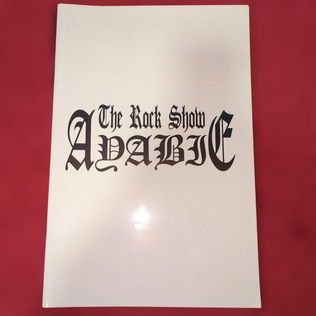 アヤビエ彩冷えるツアーパンフレット写真集　4冊セット おまけつき