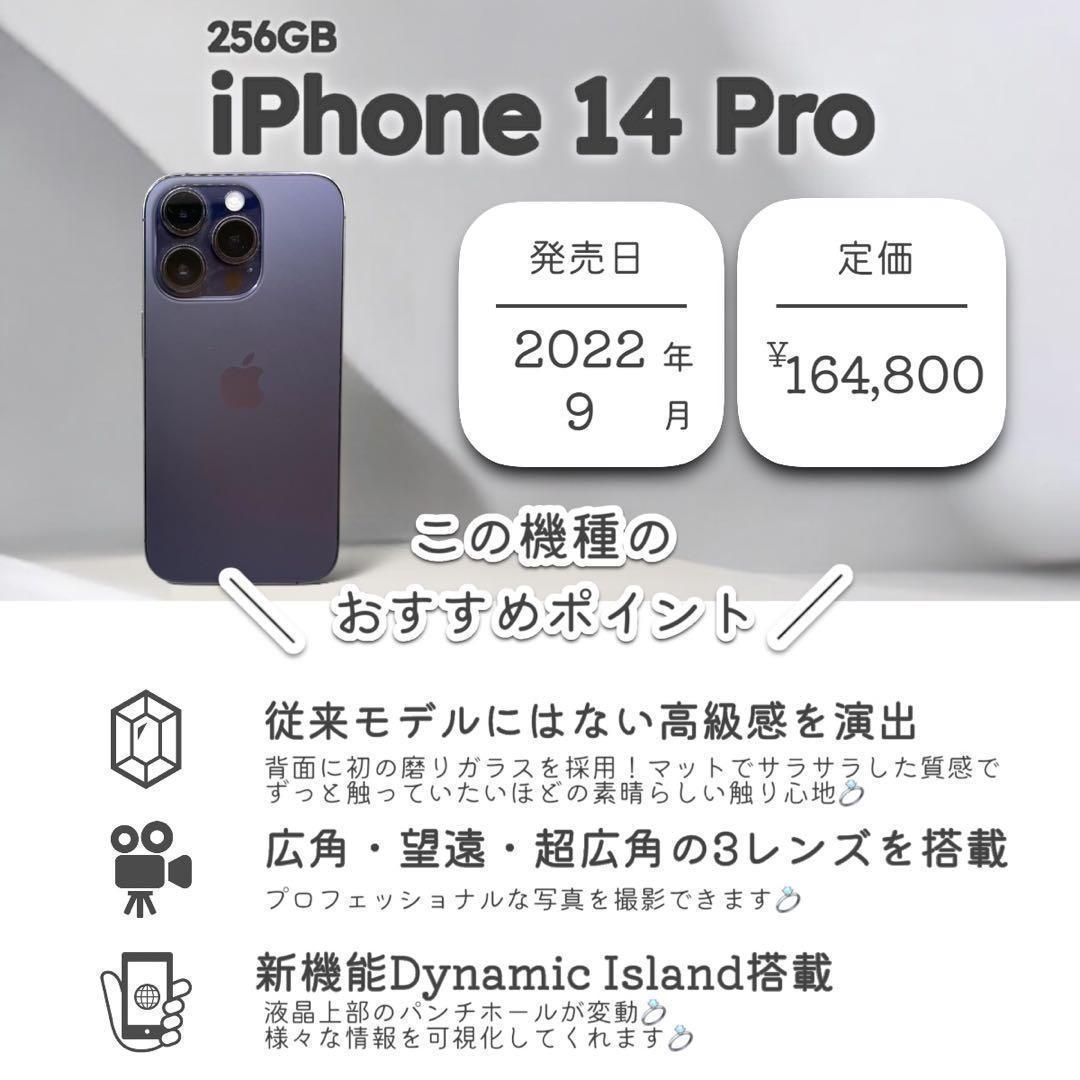 iPhone14 Pro 本体 256GB SIMフリー ディープパープル