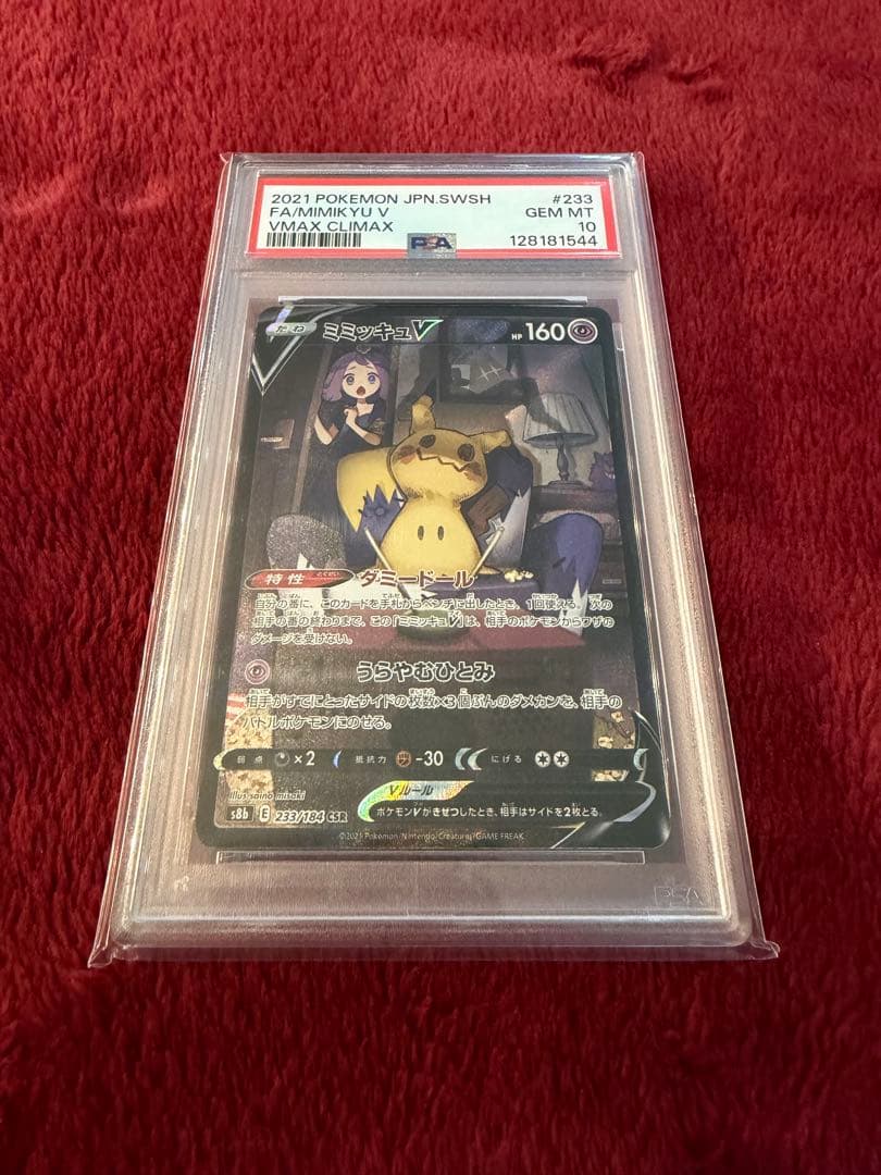 【PSA10】ミミッキュV CSR S8b VMAXクライマックス