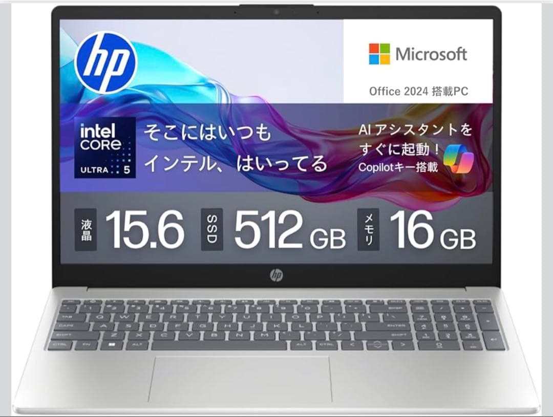 HPノートパソコン CoreUltra5 Office2024搭載