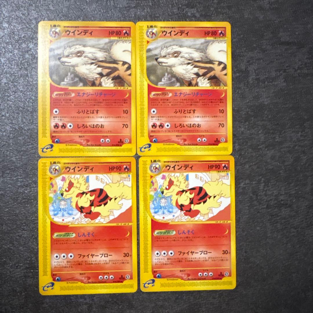 ポケモンカード e カードe ウインディ 016/088 016/092