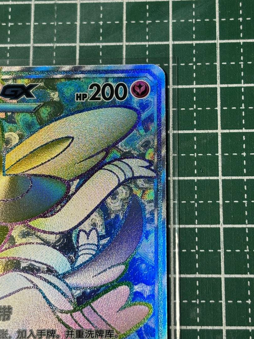 ニンフィアGX SR HR(中国語) 057/051