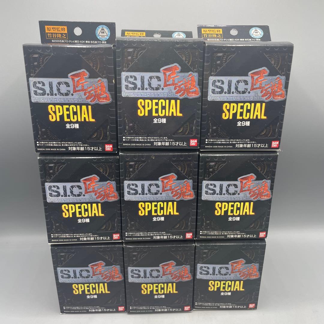 未開封 9点セット S.I.C 匠魂 SPECIAL 箱傷み